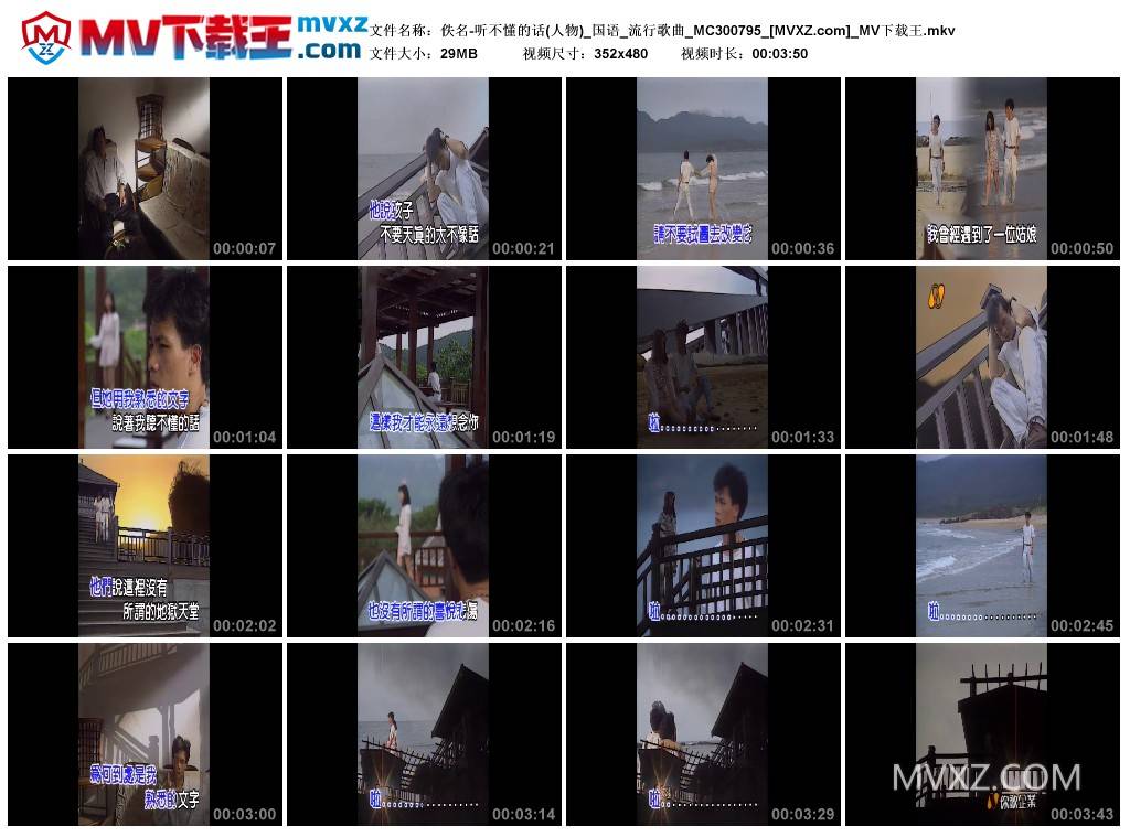 佚名-听不懂的话(人物)_国语_流行歌曲_MC300795